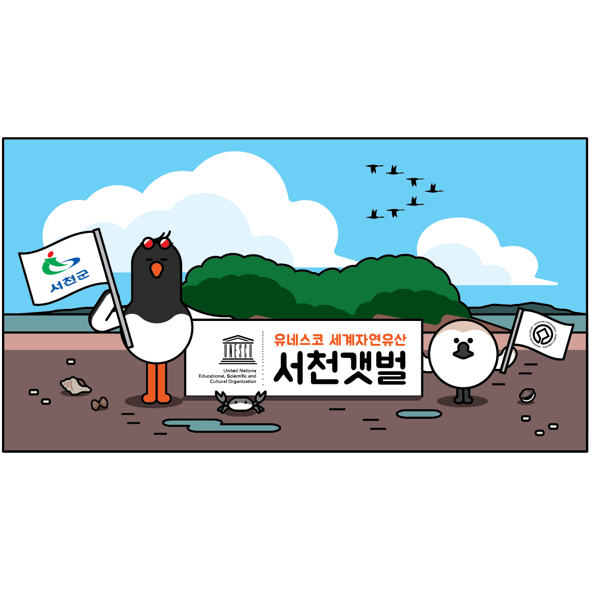 서천갯벌.png