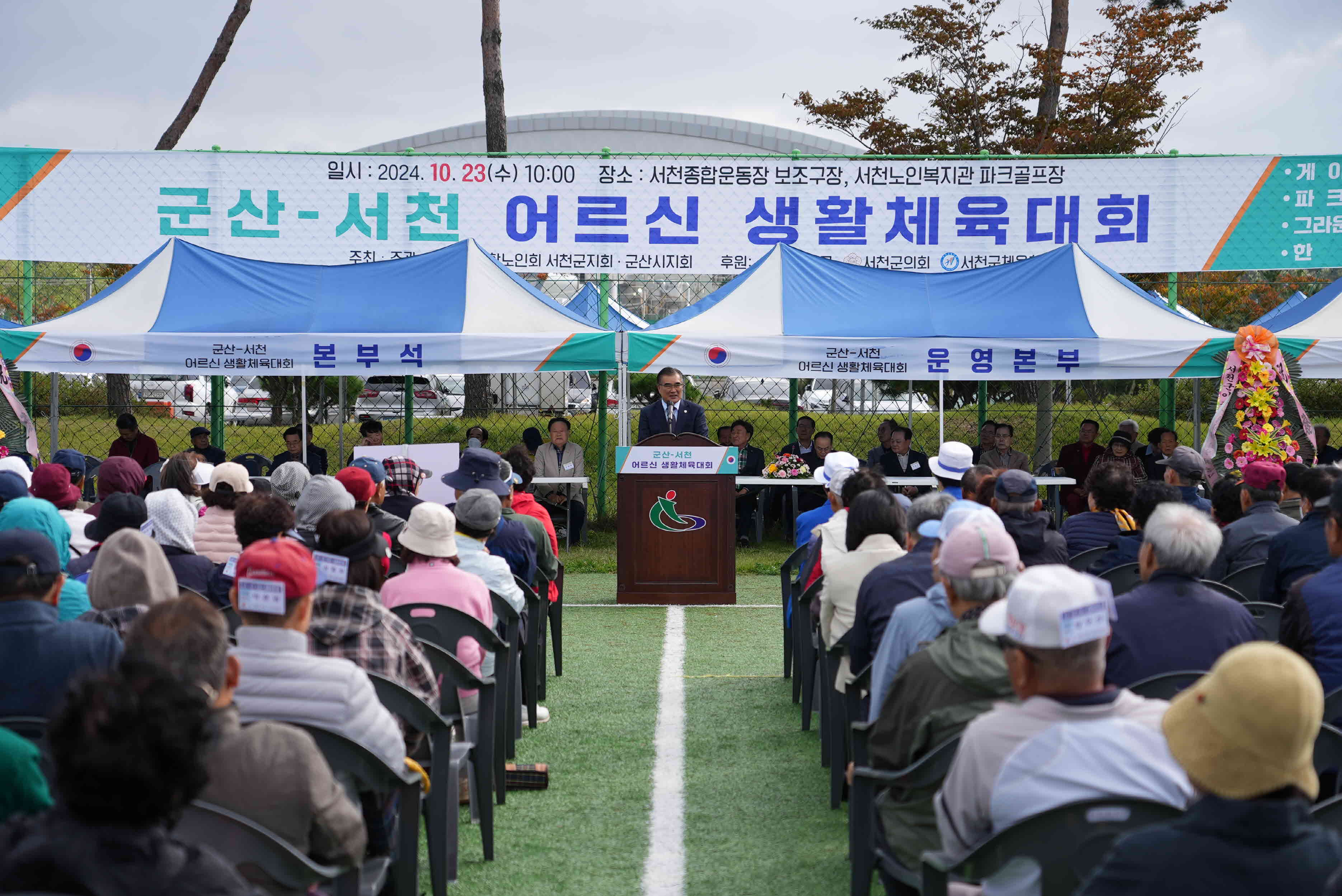 서천군-군산시 합동 노인체육대회 개최1.JPG