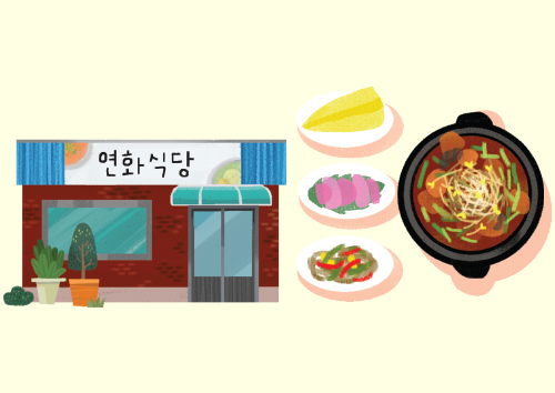 연화식당