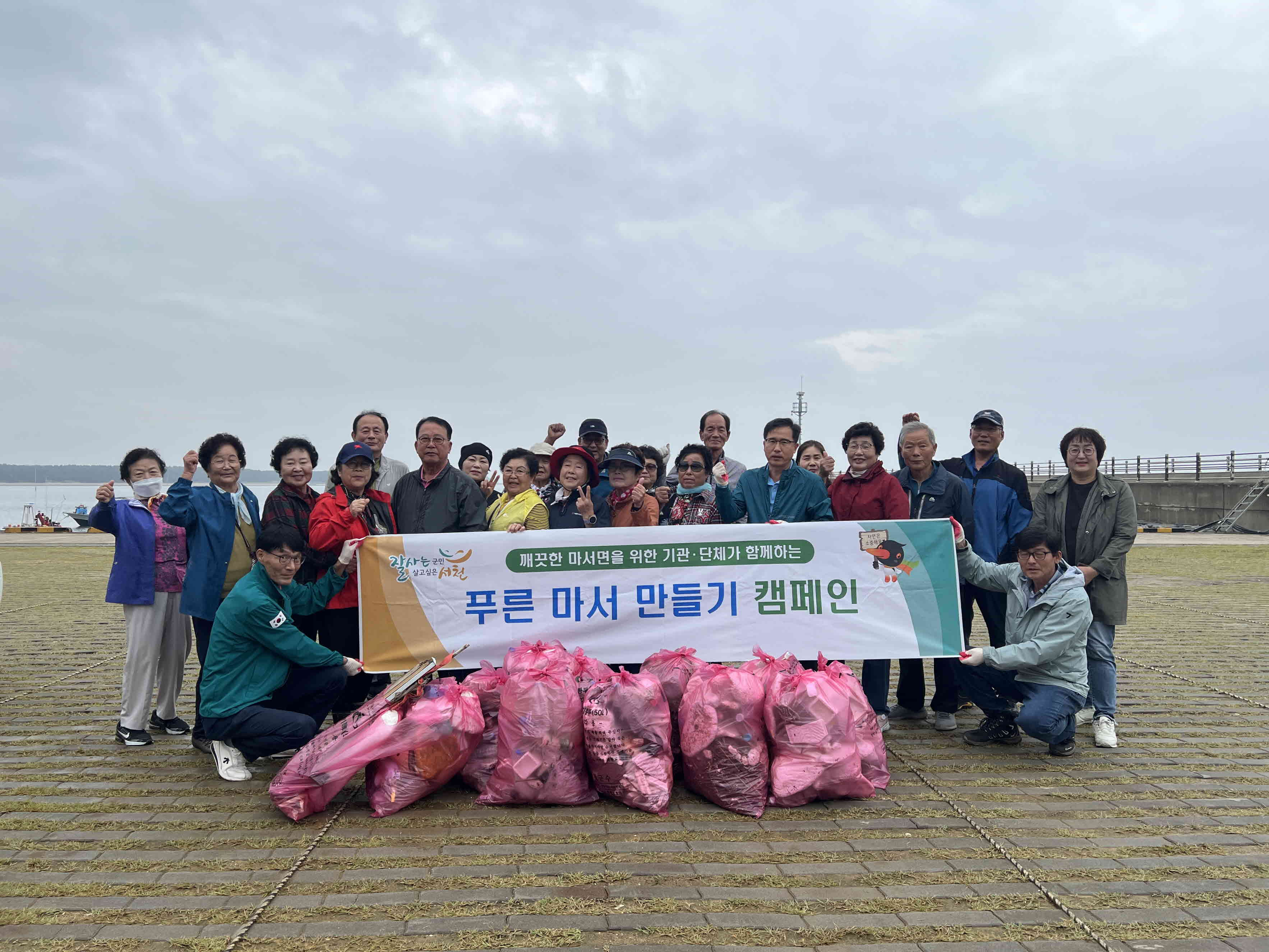 바르게살기운동 마서면협의회, 푸른 마서를 위해 송석항 환경정화