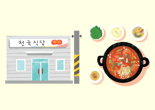 천국식당