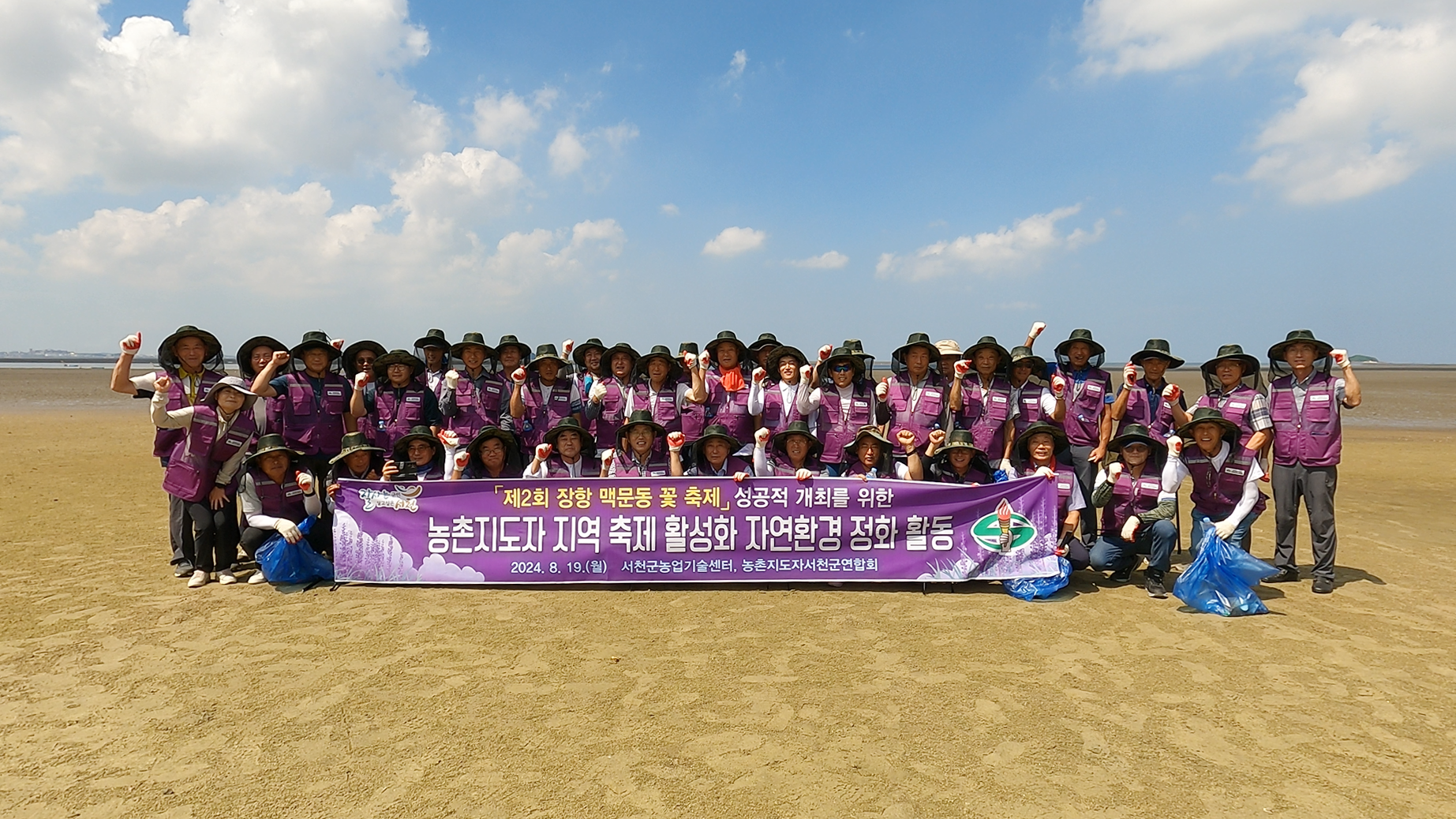 맥문동꽃축제 성공 기원! 서천군농촌지도자 축제장 환경정화 활동